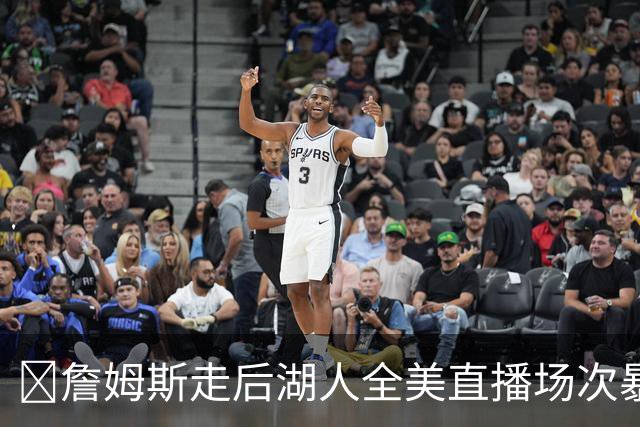 ❌詹姆斯走后湖人全美直播场次暴跌？市值震动？这谣言太扯！